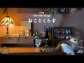 朝ごはんから始まる猫との日常/暮らしにジブリを。IKEAとサリュでプチ模様替え【猫と暮らしのvlog】