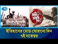 অদূরদর্শিতা আর অব্যবস্থাপনার অন্ধকারে আশার আলো দেখান জিয়াউর রহমান | Rtv News