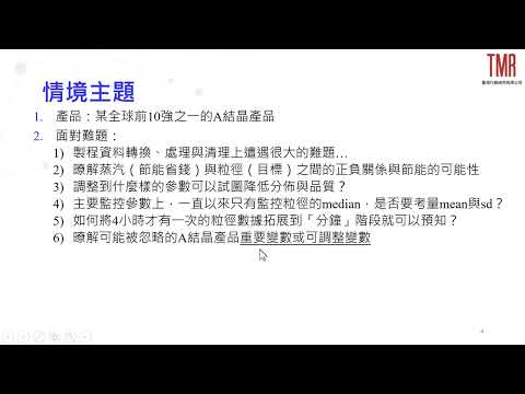Python工業4.0人工智慧：Python實戰案例情境與資料集介紹