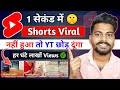 Short viral 101 working how to viral short on youtube  short viral tips and tricks