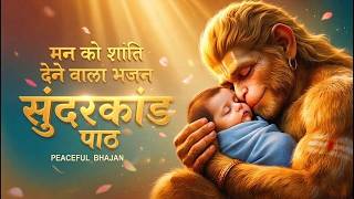 घर में चलाओ ये सुंदरकांड पाठ 🏡 सारी परेशानियां दूर होंगी ...