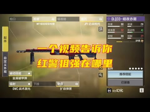 一个视频告诉你红警狙为什么这么受欢迎！【使命召唤温酒】