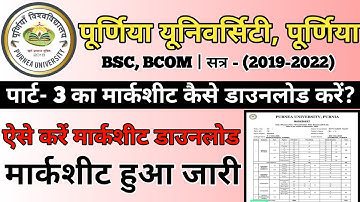 Purnea University Part -3 ka marksheet download kaise kren। part 3 ka marksheet download kare 2022