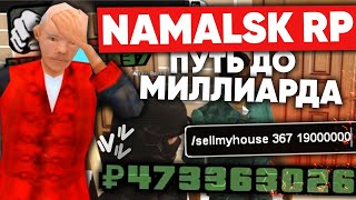 ПУТЬ ДО МИЛЛИАРДА на NAMALSK RP (GTA CRMP) #2