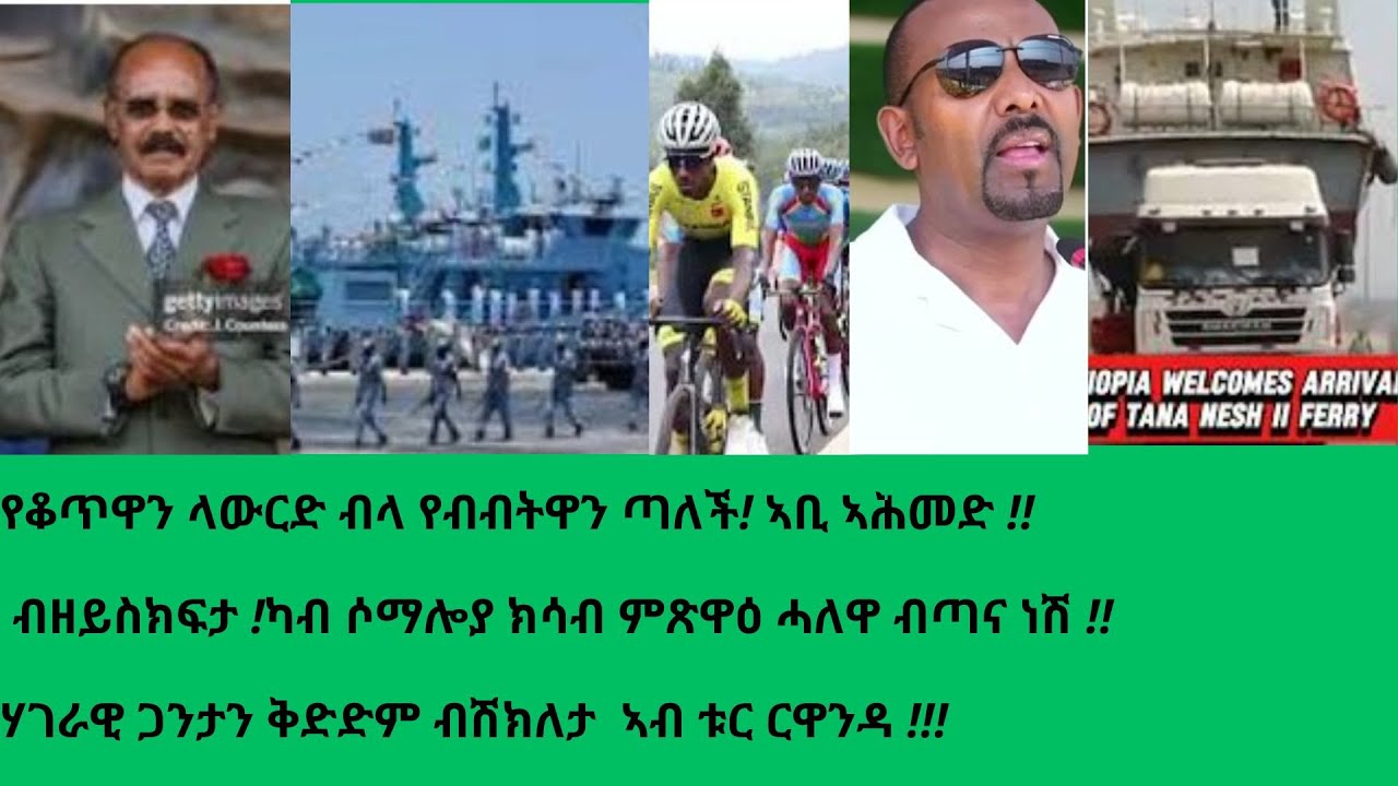 ፋኖ ኣብ ሓያል መጥቃዕቲ ! ኣቢ ፈኸራ ራዕዲ ! ሃገራዊት ጋንታና ኣብ !