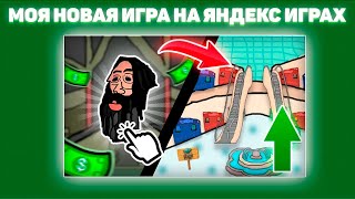 Моя новая игра на Яндекс Играх | Эволюция Старейшего Взгляда: Кликер