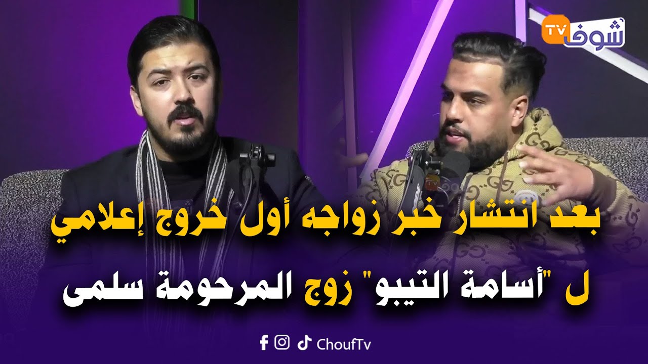 على المباشر..أول خروج إعلامي ل 