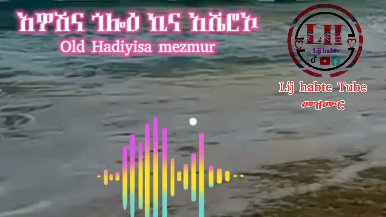 old hadiyisa mezmur