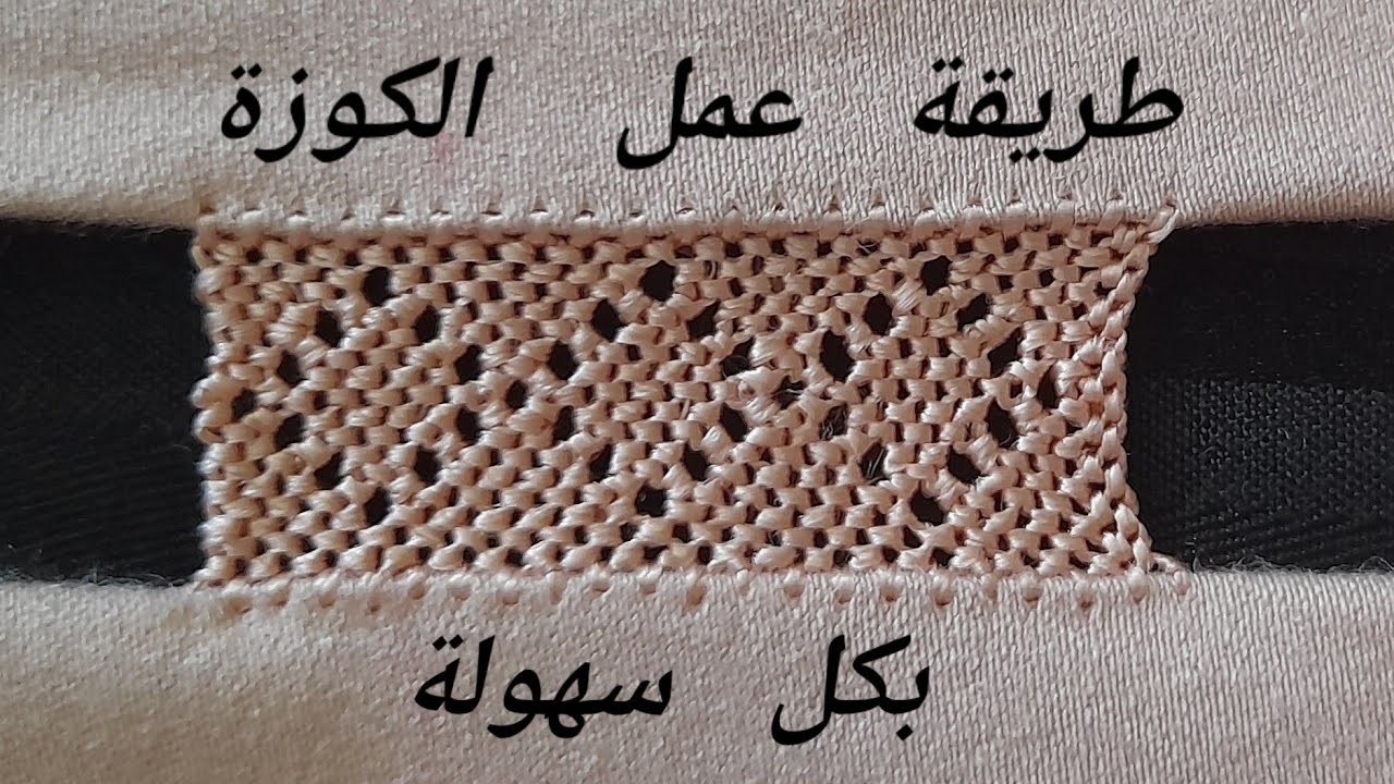 تعليم الراندة للمبتدئات : كيفاش تخدمي كوزة بأربع عيون بالرندة randa#