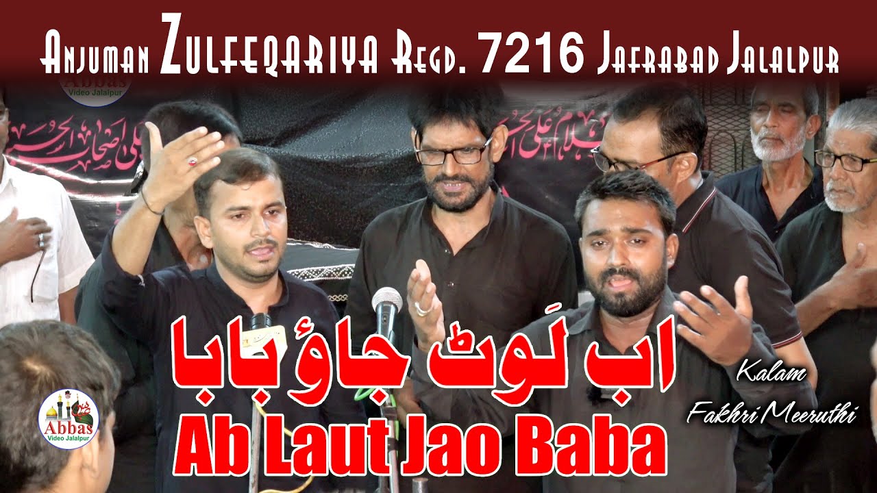 Ab Laut Jao Baba | Anjuman Zulfeqariya Regd. 7216 Jafrabad Jalalpur | Noha 2022 | 2 Moharram 2022