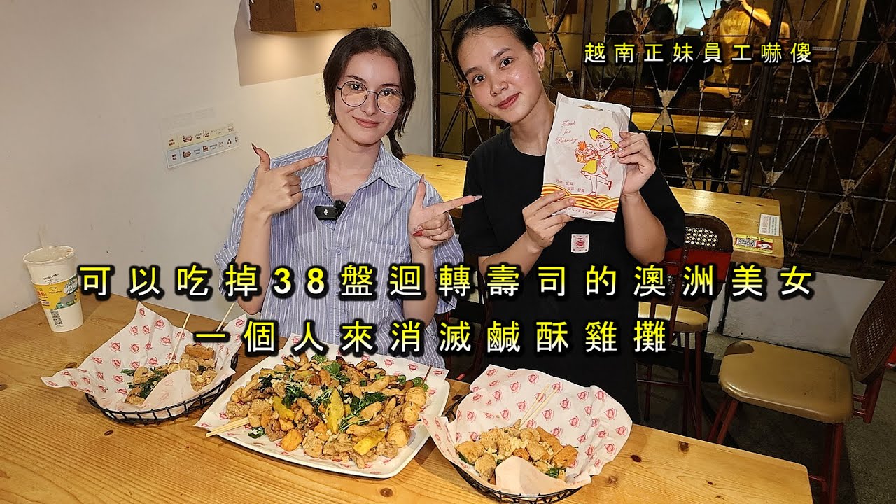 《當澳洲美廚光臨台灣鹹酥雞攤》正妹店員都看傻 A Black Hole