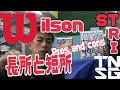 WILSONお薦めストリングス「良い点・悪い点」WILSON recommended strings "good points / bad points"