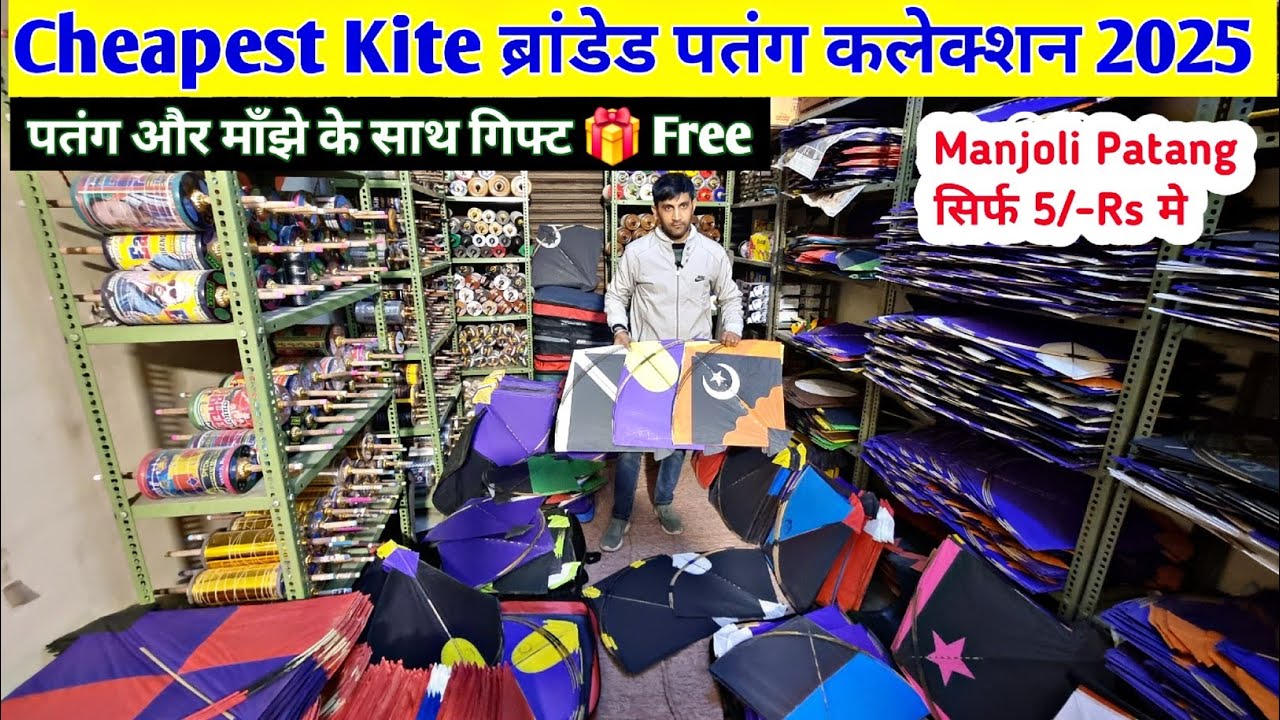 Biggest Kite Market | ब्रांडेड पतंग कलेक्शन 2025 मकरसक्रांती | Free Gift For All | Sumit K Vlogs
