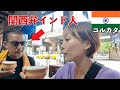 関西弁喋るインド人と街ブラしながら気になること色々聞いてみた【コルカタ•インド】#199