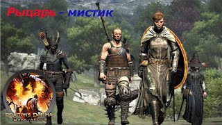 🛡 Dragon's Dogma  Dark Arisen 