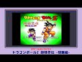 【レトロゲーム紹介】ドラゴンボールZ 超悟空伝 -覚醒編-(SFC)【冒頭10分】