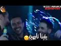 حالات قعدين يلا وشاربين ومش شايفين حالات قعدين يلا وشاربين ومش شايفين