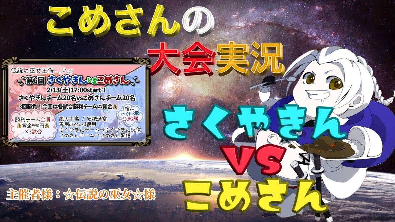 荒野行動 第6回さくやvsこめ vs 大会実況 荒野行動動画まとめ