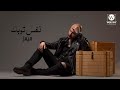 Memz Nafs Tobak ميمز نفس توبك 
