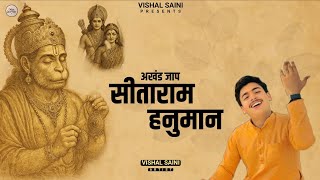 सीताराम हनुमान | Sitaram Hanuman | Shri Ram Bhajan | Latest Ram Bhajan | Vishal Saini