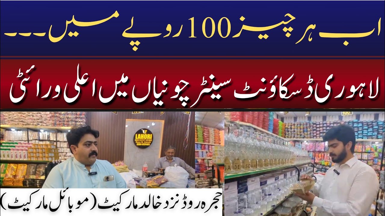 100 rupee sale mala / Lahore discount store / 