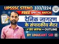 आतंक के विरुद्ध मजबूत हो मुहिम, 80 श प्र मि हिन्दी || BY UMAKANT SIR ||SSC || AHC PS || संपादकीय ||