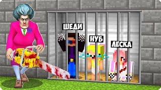 👵ЗЛАЯ БАБКА УЧИТЕЛЬНИЦА ПОЙМАЛА НАС В МАЙНКРАФТ! ШЕДИ ЛЕСКА И НУБИК MINECRAFT