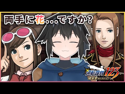 【逆転裁判 蘇る逆転】第5話 蘇る逆転 【レイン・カーペンター】