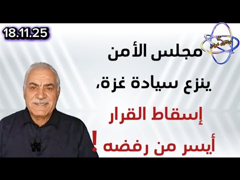 ترامب يستولي على غزة بن سلمان في واشنطن فرصة أم فخ قاتل جيل زد يقود وقد ي خطف حراكه الاختبار الأخير