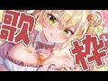 【 歌枠 】今日も歌うぞー！！！元気いっぱいな曲になるつもりです！【 桃鈴ねね / hololive 】