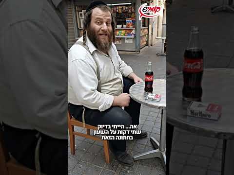 "דבר! בשבילך תמיד יש לי זמן" - ואז נחשף השקר 🤥🕵️‍♂️ #קומיש_היימיש #קומיש #funny