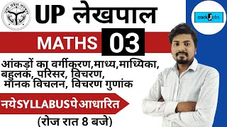 UP LEKHPAL MATHS || STATISTICS FOR LEKHPAL || MATHS CLASSES || BY ER AJAY SINGHANIYA || CRACKJOBS ||
