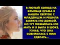 В лютый холод на крыльце храма я нашла свёрток с младенцем и решила забрать его домой. Но тут…