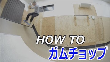 （ミニランプ基本トリック ステップ13）スケートボードの練習.ガムチョップです。mini ramp. How to fakie pop rock. basic trick.