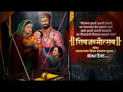 छत्रपती शिवाजी महाराज जन्मोत्सव सोहळा IN TLRP | Trailer Tomorrow