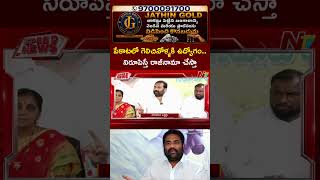పేకాటలో గెలిచినోళ్ళకి ఉద్యోగం..నిరూపిస్తే రాజీనామా చేస్తా: Kotamreddy Sridhar Reddy | NTV