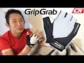 2年半愛用、俺の推しサイクリンググローブGripGrabを再び見てほしい！改良されてた！[サイズ感]