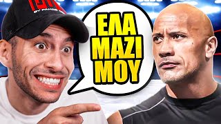 ΖΗΤΗΣΑ ΑΠΟ ΤΟΝ THE ROCK ΝΑ ΜΠΕΙ ΣΤΗΝ ΟΜΑΔΑ ΜΟΥ | WWE 2K23 #18