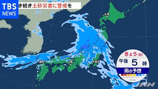 関東・東海地方 引き続き土砂災害に警戒を