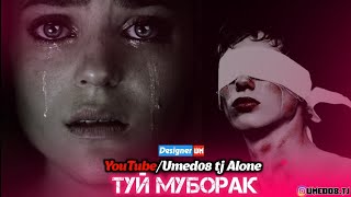 ТУЙ МУБОРАК ДИЛУ ҶОНУМ ФАТАЙ САФЕД ДА ТАНУТ 💔  ТРЕКИ ОШИКИ