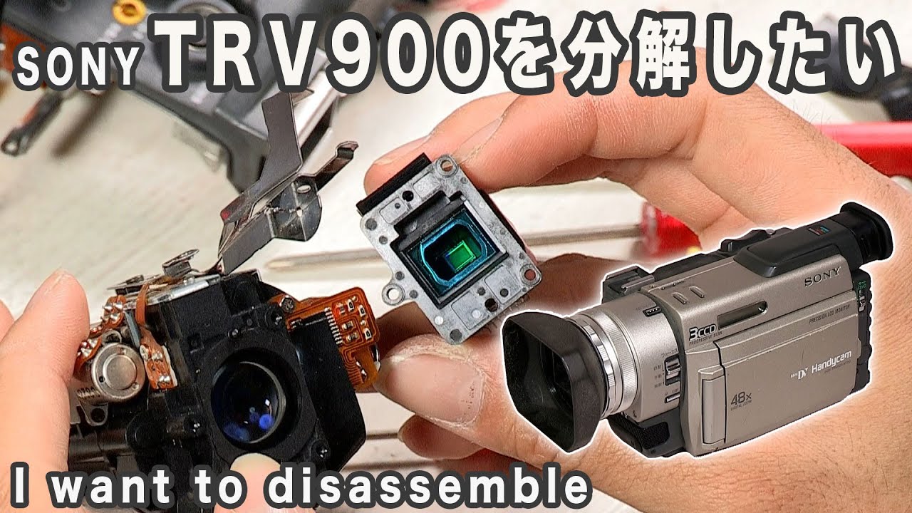 Я хочу разобрать 3CCD видеокамеру SONY DCR-TRV900.