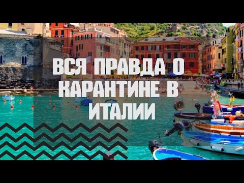 Коронавирус в Италии