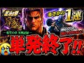 北斗の拳　転生　想像以上の終わり