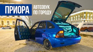 Самая дорогая приора - валим автозвук по городу! Реакция людей на громкую музыку