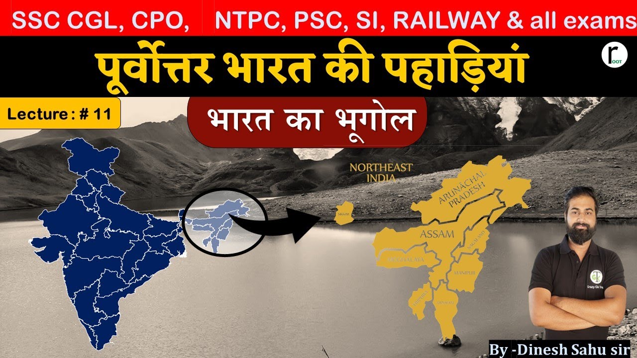 L11 Indian Geography : Eastern Hills | पूर्वोत्‍तर पहाडिया | Root by Crazy GkTrick | By  Sahu sir