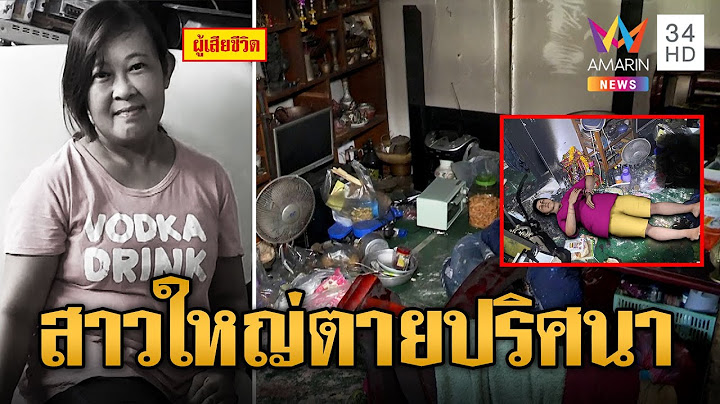 สาวใหญ่ตายปริศนา ร่างถูกมัดมือ-ไฟคลอกดับคาห้องนอน เลสข้อมือทองหาย | ข่าวเที่ยงอมรินทร์ | 8 พ.ค.66