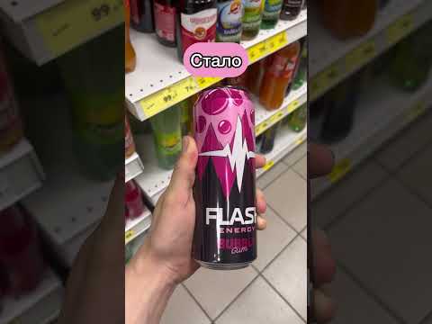 Новый дизайн энергетика Flash bubblegum! Редизайн Флеша баблгам #обзорэнергетиков #новинка #еда