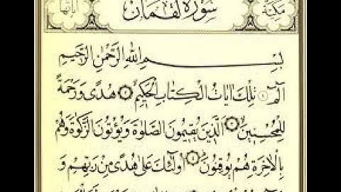 031   Luqman سورة لقمان بصوت الشيخ ابراهيم نعيم