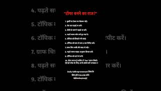 "टॉपर ऐसे नहीं बनते, ऐसे बनते हैं! 💯🔥"............... #topper #topperstips #examtips #exam #trending