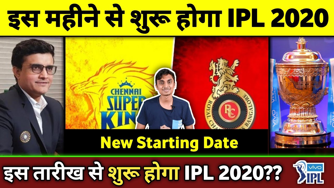 IPL 2020 New Starting Date & Month | 2020 IPL Schedule | Vivo IPL 2020